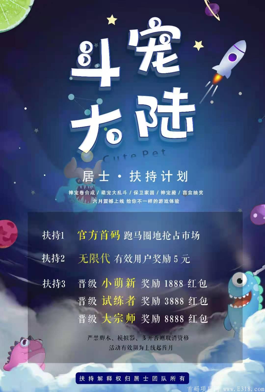 斗宠大陆官方首码最高扶持