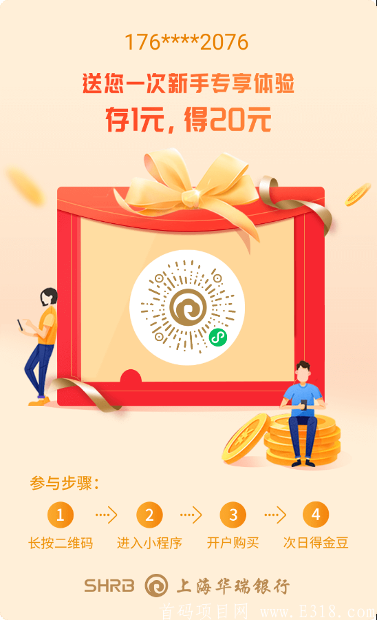 1元撸20元e卡_首码项目网