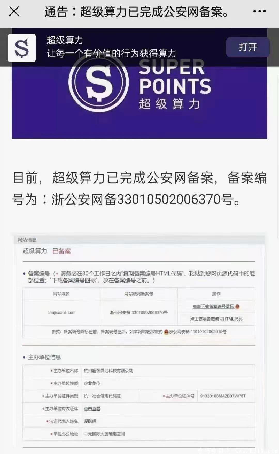 超级算力去中心化区块链项目