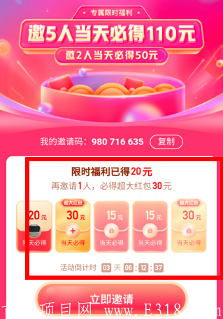 快手极速版下载，最后三天，邀请一个人最高30元，没注册的抓紧了！