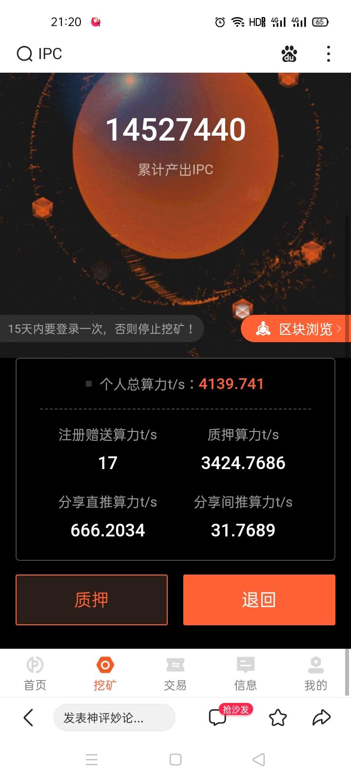 Screenshot_2021-06-08-21-20-08-92_f873a713f3f3d5709dc764418741c4f2.jpg ipc公链挖kuang,秒杀99%项目,欢迎参与布道