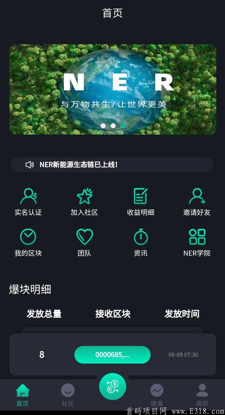 NER新能源首码：app刚出