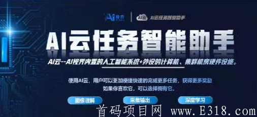 AI视界：无认证费，每日可获10个红包！已开交易，多劳多得