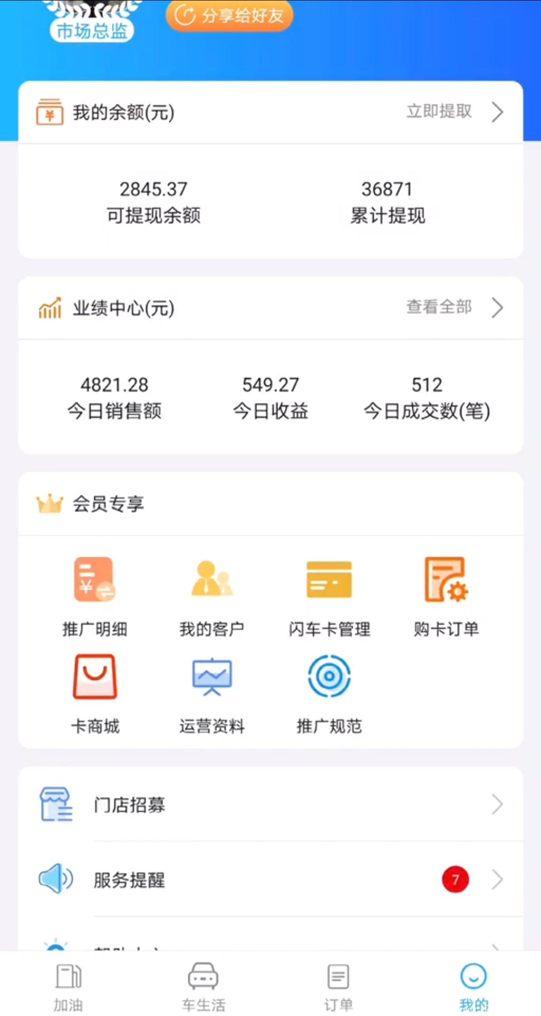 【云闪车】7月5号前注册免费升团长！