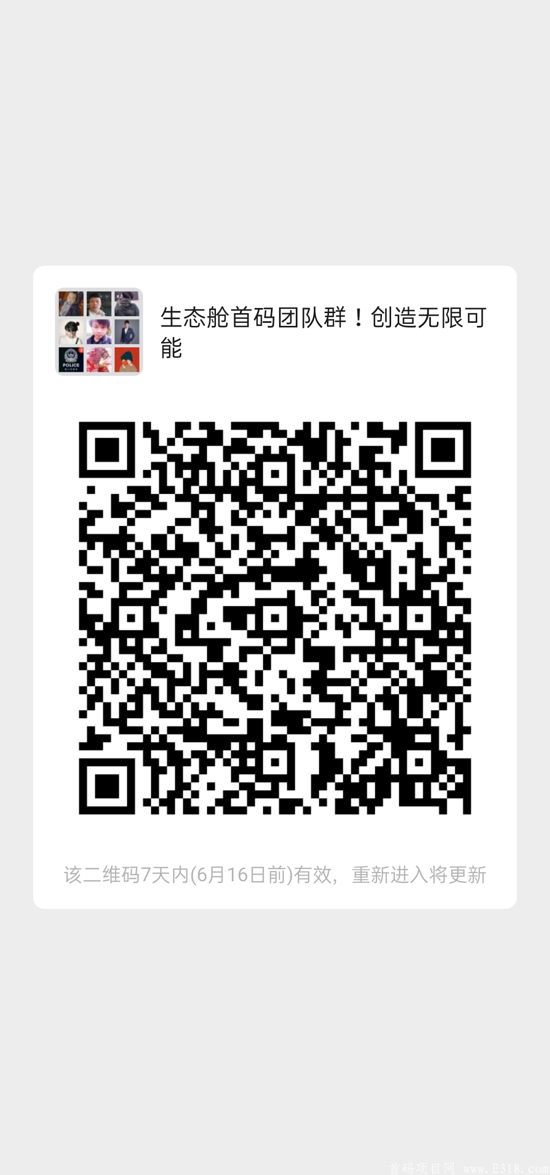 生态舱公链首码项目预热中。欢迎前来对接