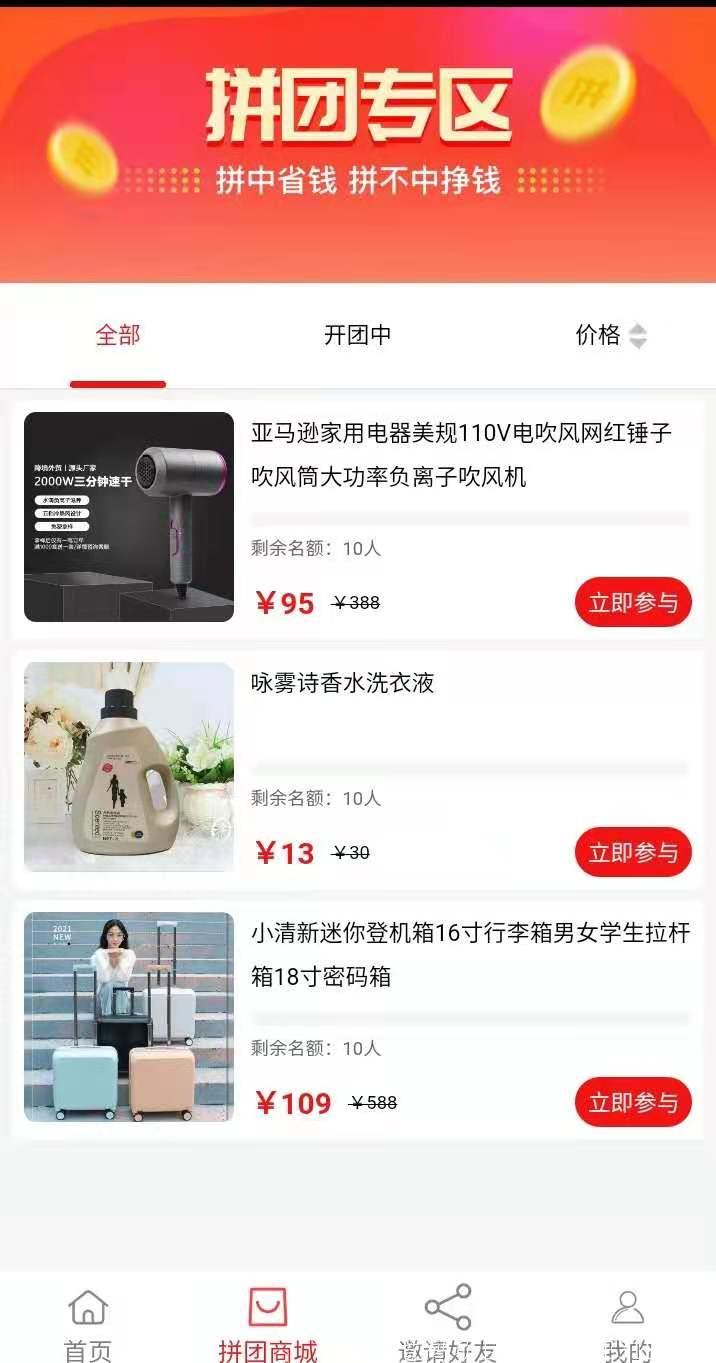 多米乐拼，类似早起打卡+拼团购物，欢迎团队长对接