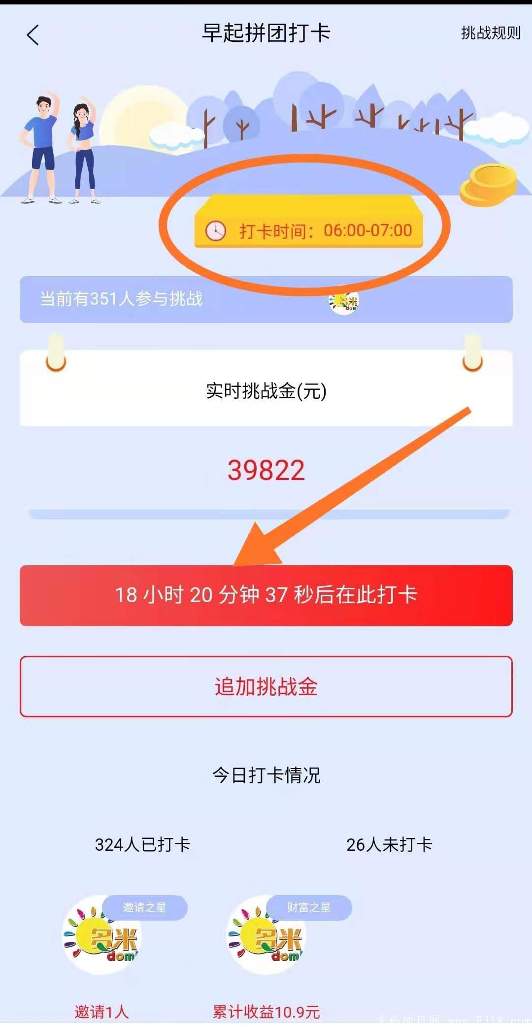多米乐拼，类似早起打卡+拼团购物，欢迎团队长对接