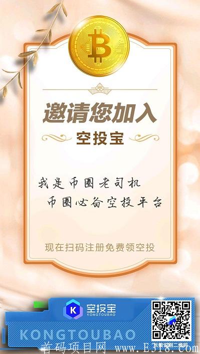 空投宝 每天可免费领取平台内空投币