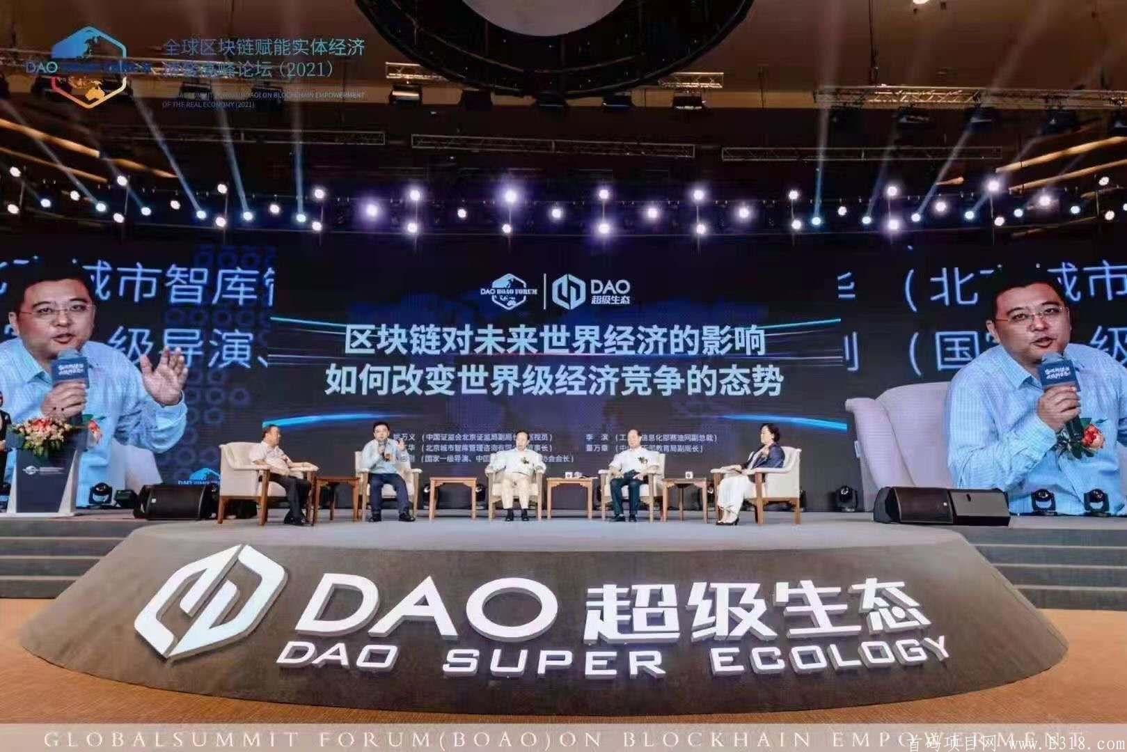 DAO超级生态（公链）已开交易，一个积分40多，国家布局区块链的第一个试点。可0撸