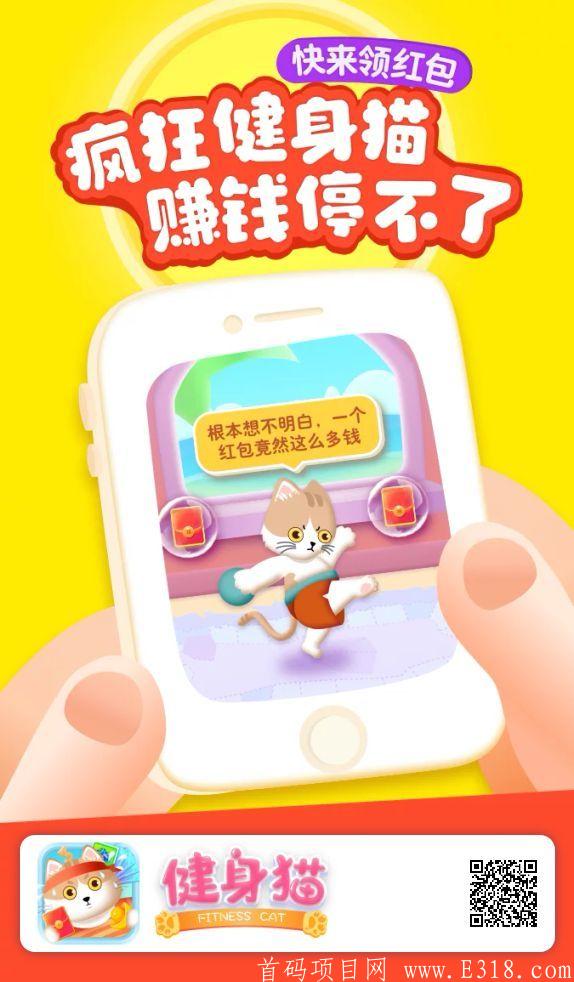 健身猫一个广告五毛进群拿脚本。一晚上100+
