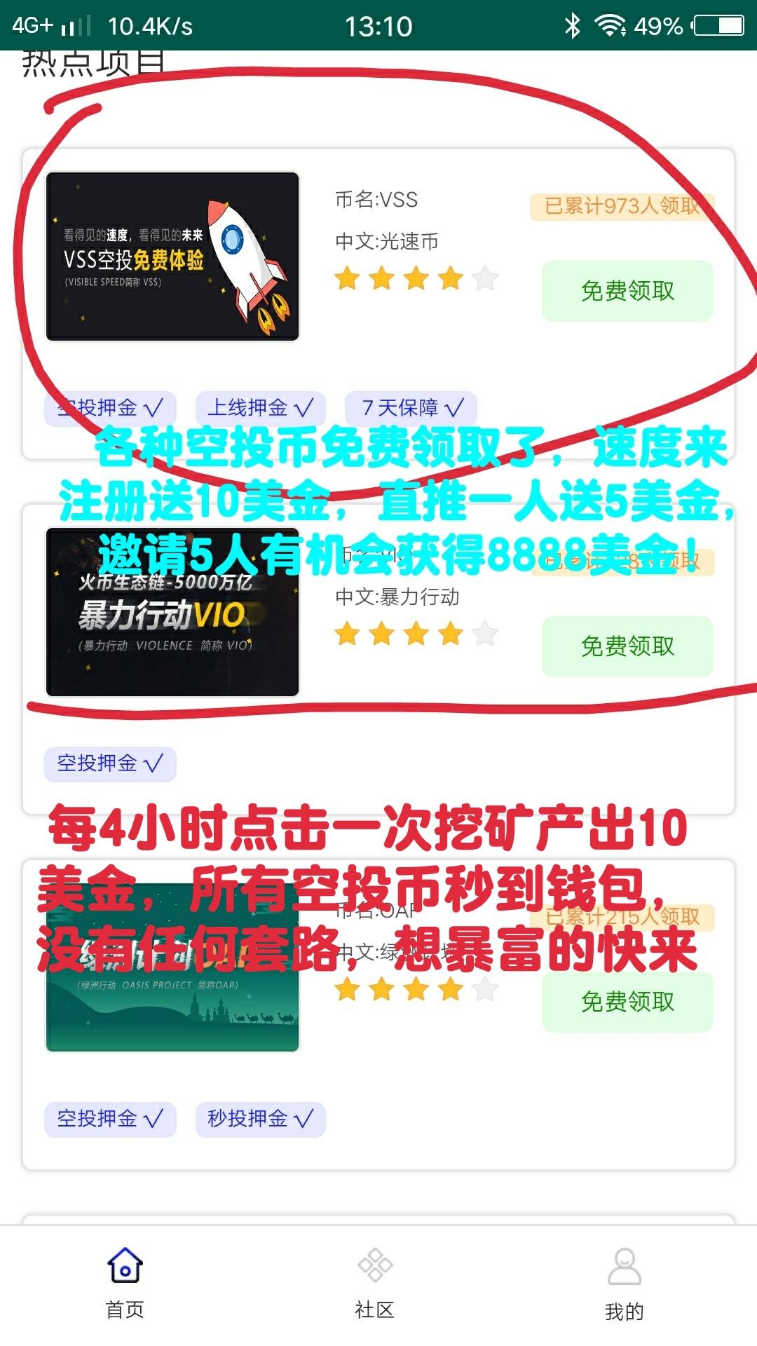 首码，注册就送10美金，每天免费领取各种空投