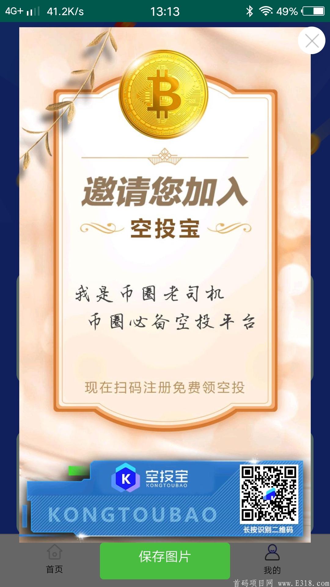 首码，注册就送10美金，每天免费领取各种空投