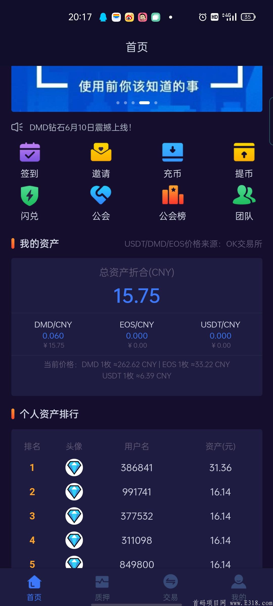 首码首码，2021年最火，最稳定项目DMD钻石火爆注册中，快快加入