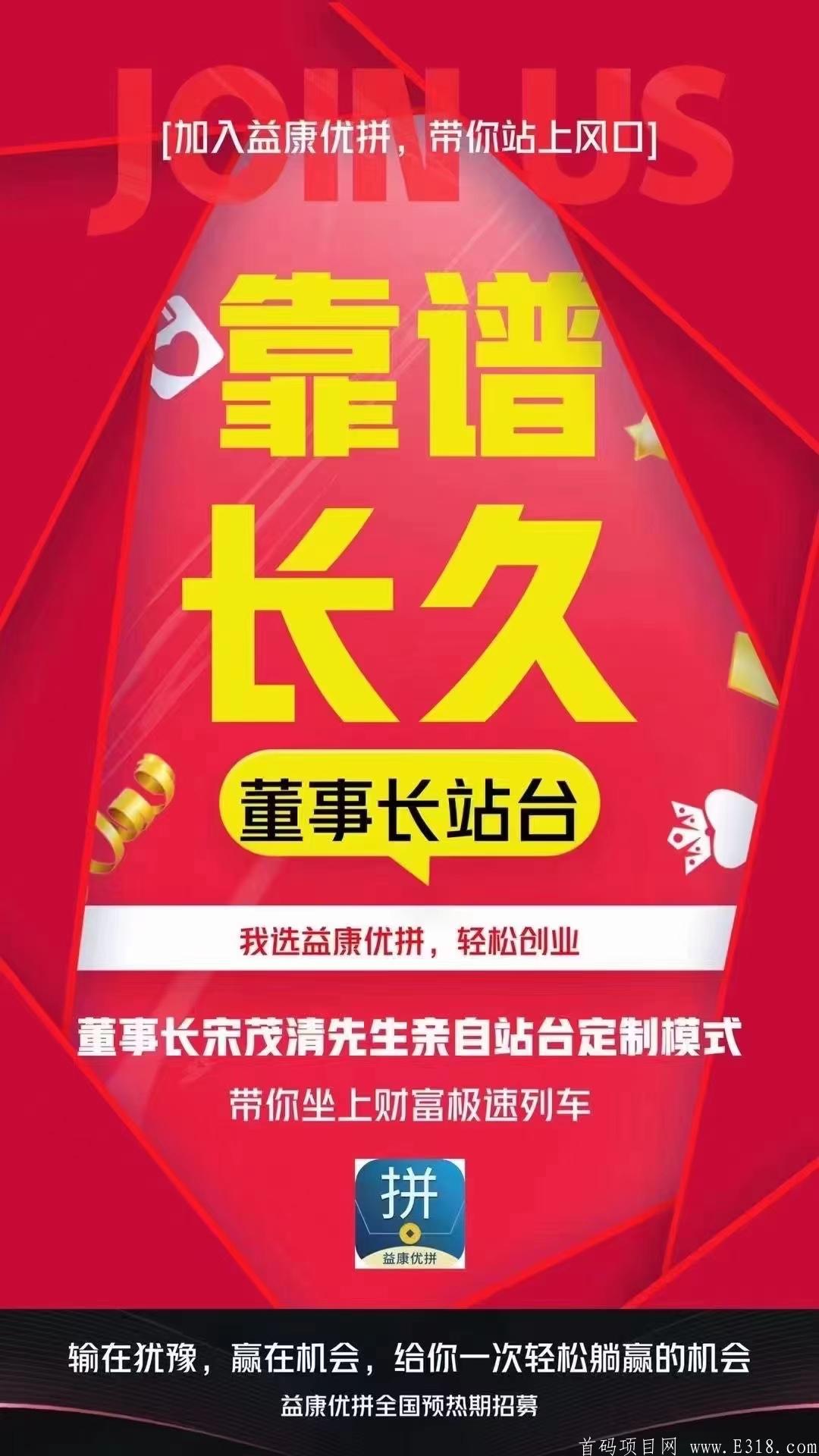 益康优拼全新起航欢迎回归！！！