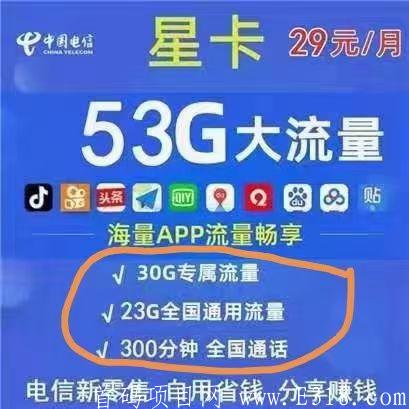 【通讯5G新零售】首码发放！话费流水50%超高返佣！阶梯无限代模式，区域12%