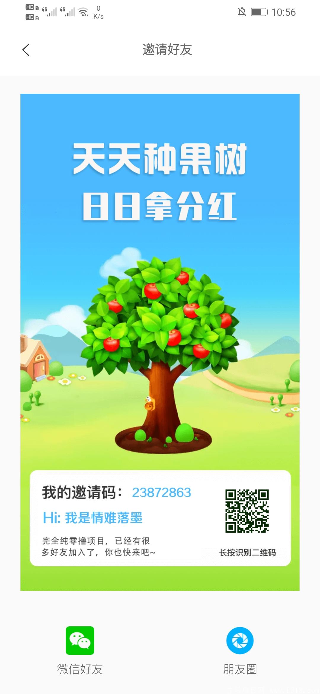 内测首码 购物返利，黄金果**，**果自由交易