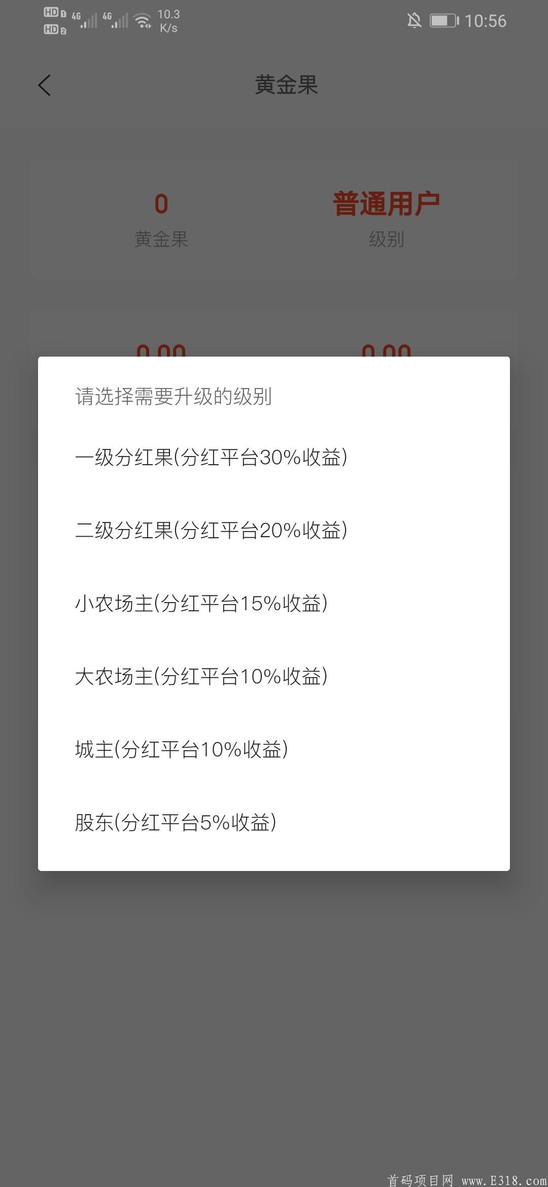 内测首码 购物返利，黄金果**，**果自由交易