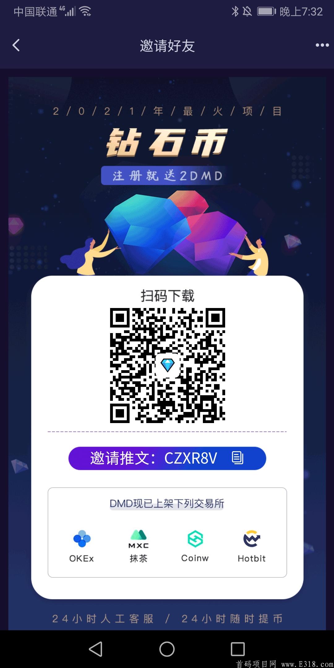 DMD钻石，5代推广暴力，已提现，零撸每日15元，1币266元，实名送2币，手机号一键实名，无费用