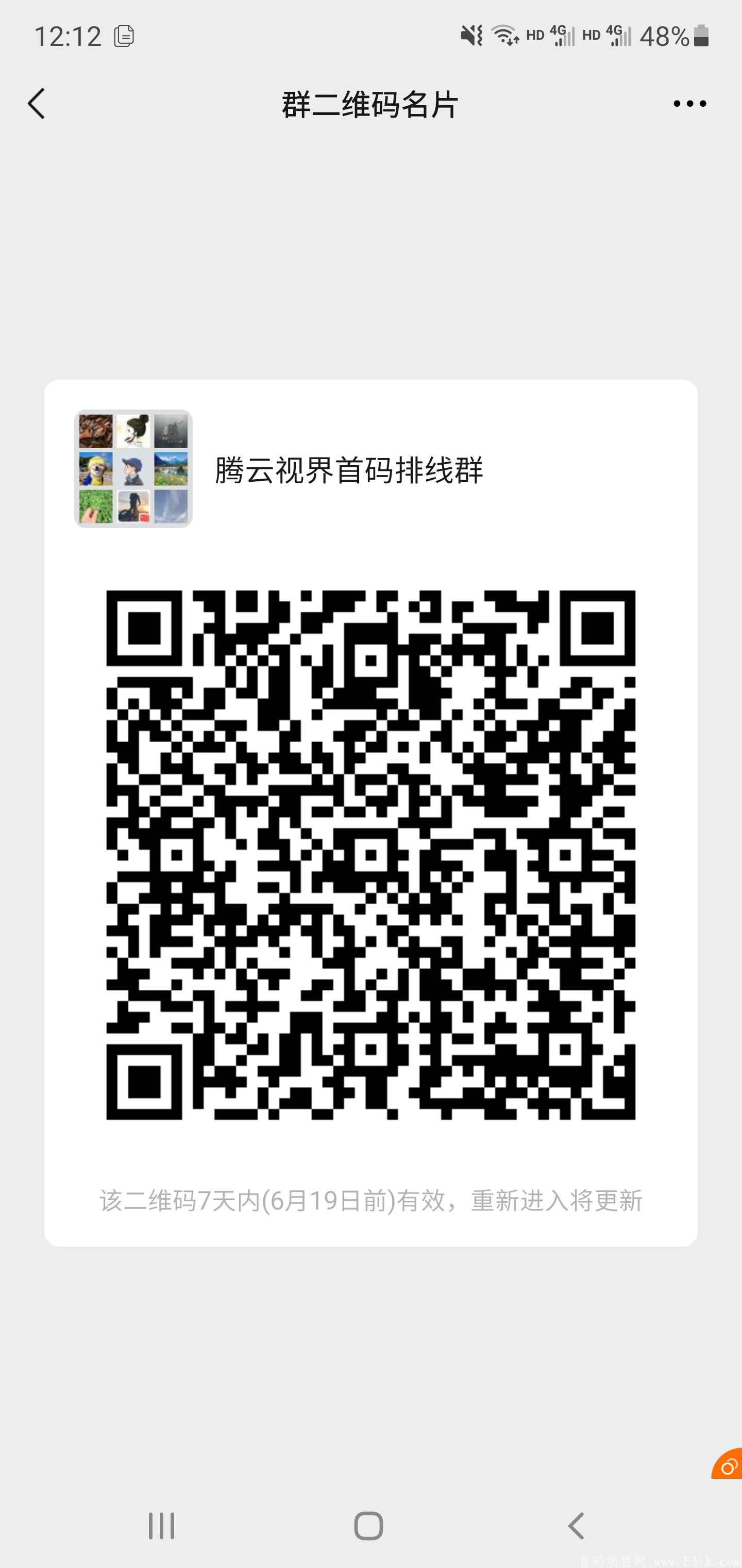 Screenshot_20210612-121242_WeChat.jpg