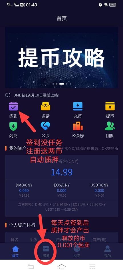 6月10号新项目DMD注册每日签到即赠送2个DMD价值RMB600元 ，质押挖kuang怎么玩。