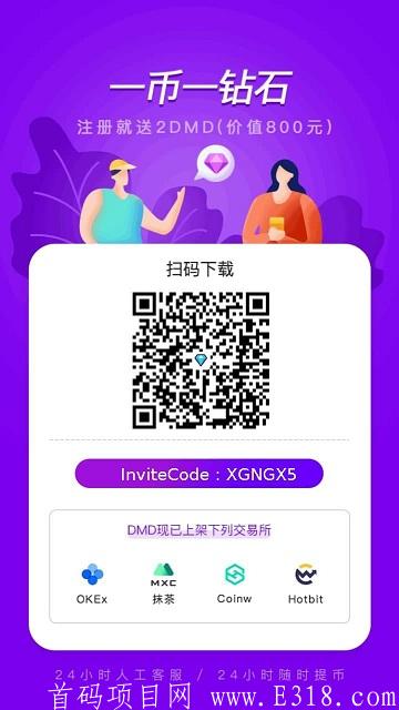 6月10号新项目DMD注册每日签到即赠送2个DMD价值RMB600元 ，质押挖kuang怎么玩。