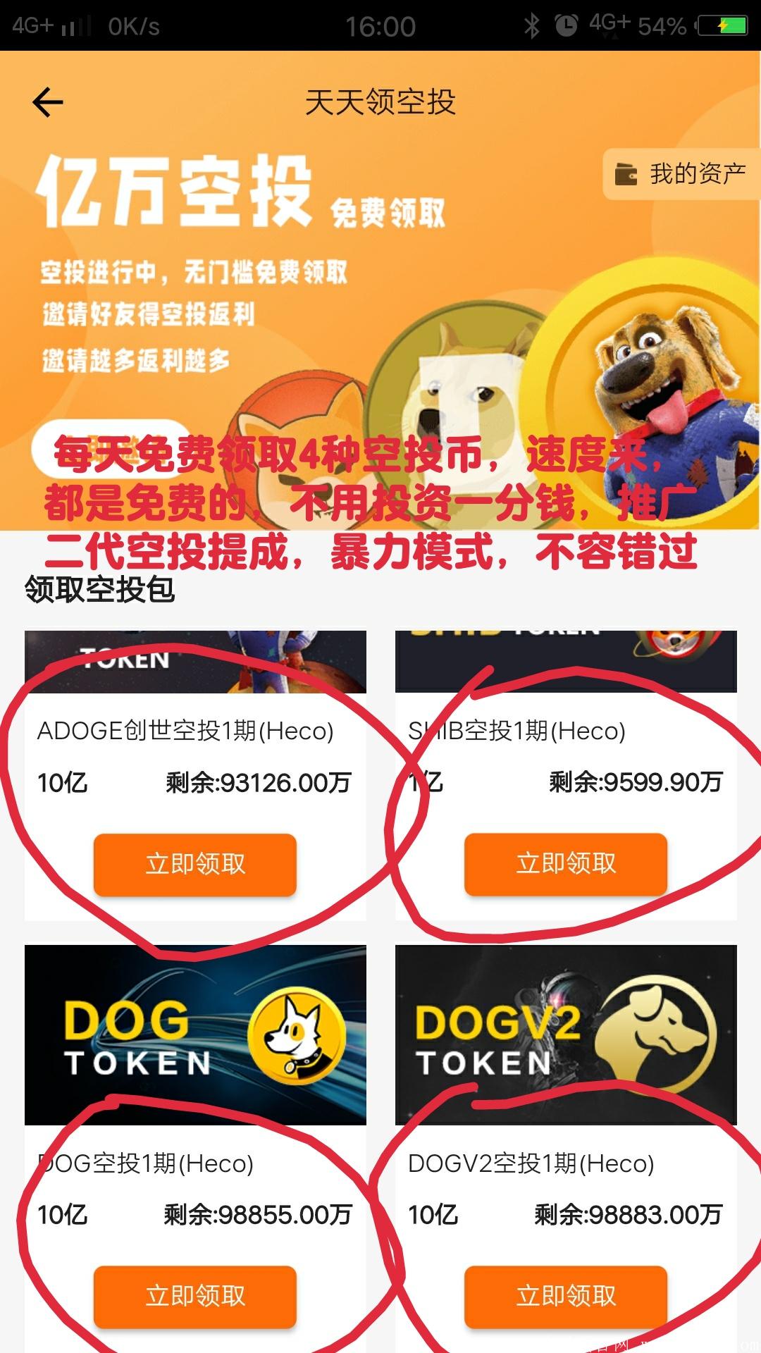 首码，亿万空投免费领，已上交易所，坐等暴富吧