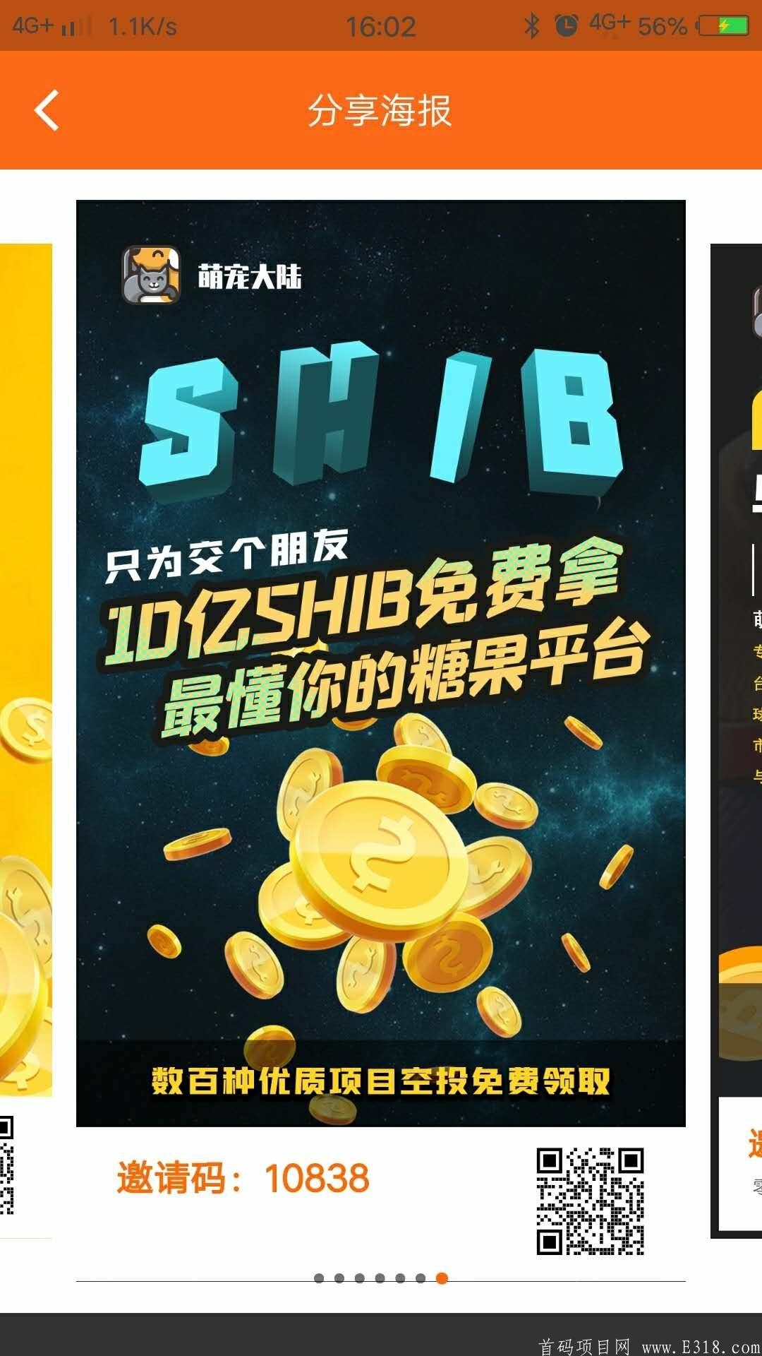 首码，亿万空投免费领，已上交易所，坐等暴富吧