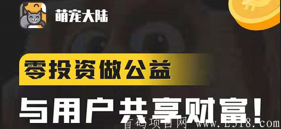 萌宠大陆：4种空投免费领，可提交易所及火币生态链钱包