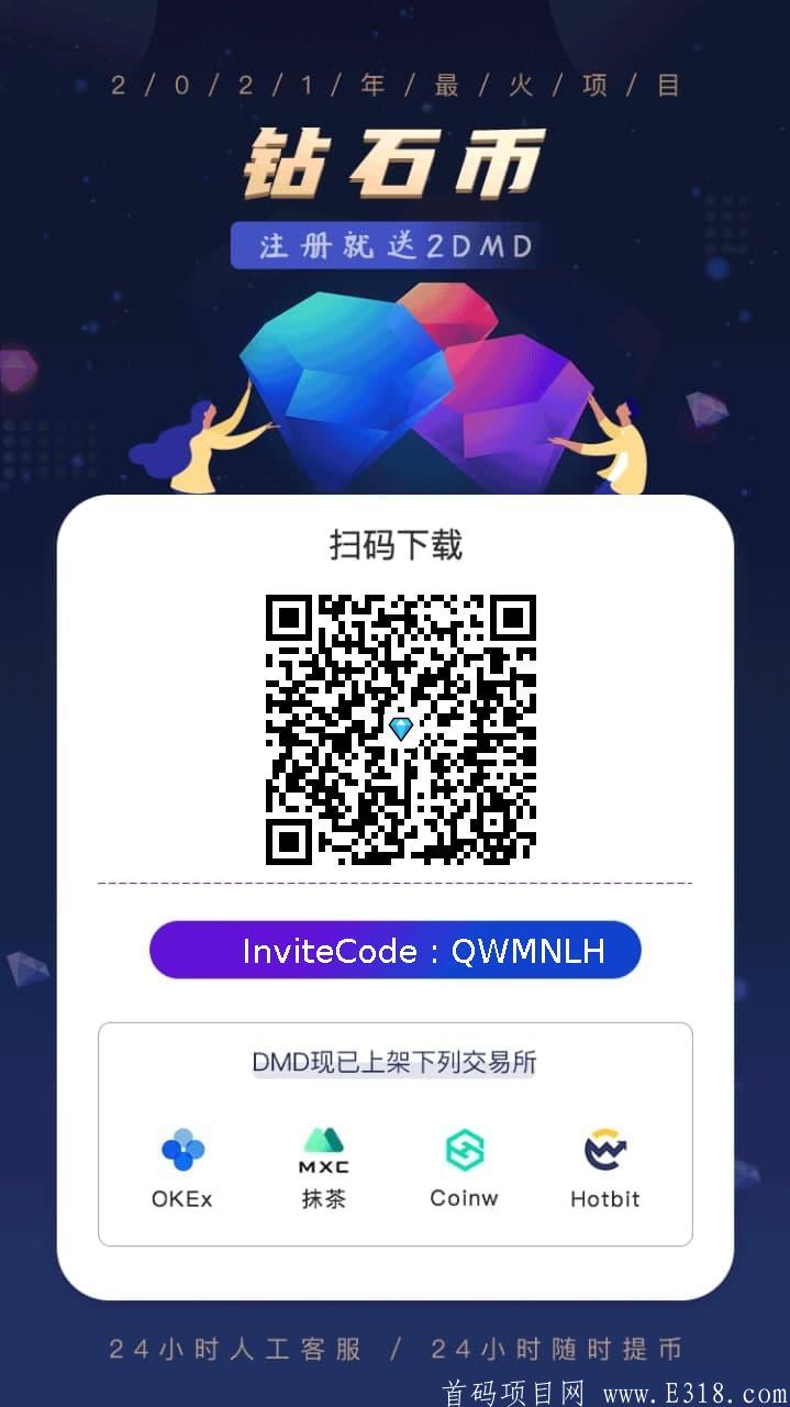 DMD最强0撸大盘，注册就送两个币