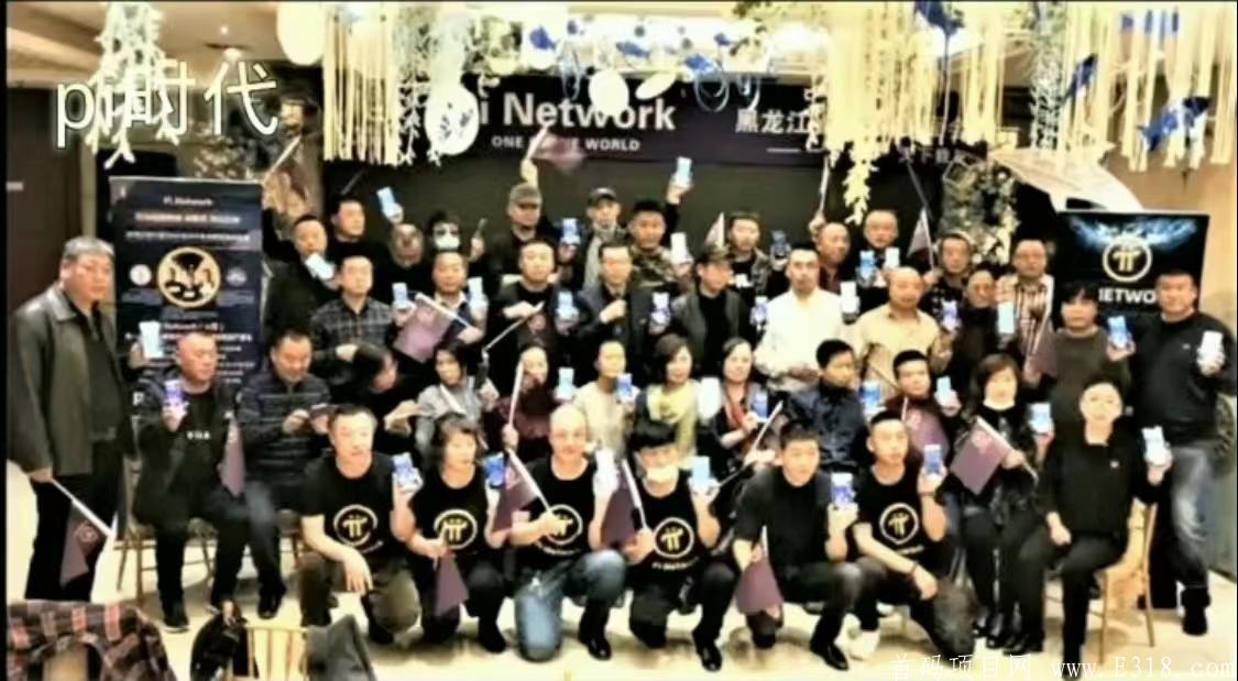 Pi Nework  π币 ，手机挖kuang，目前阶段一天可挖6枚，有手机能挖，不投资，不推广，年底上主网后正式开放交易。