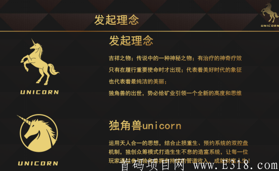 独角兽众筹挖kuang怎么玩？是什么？