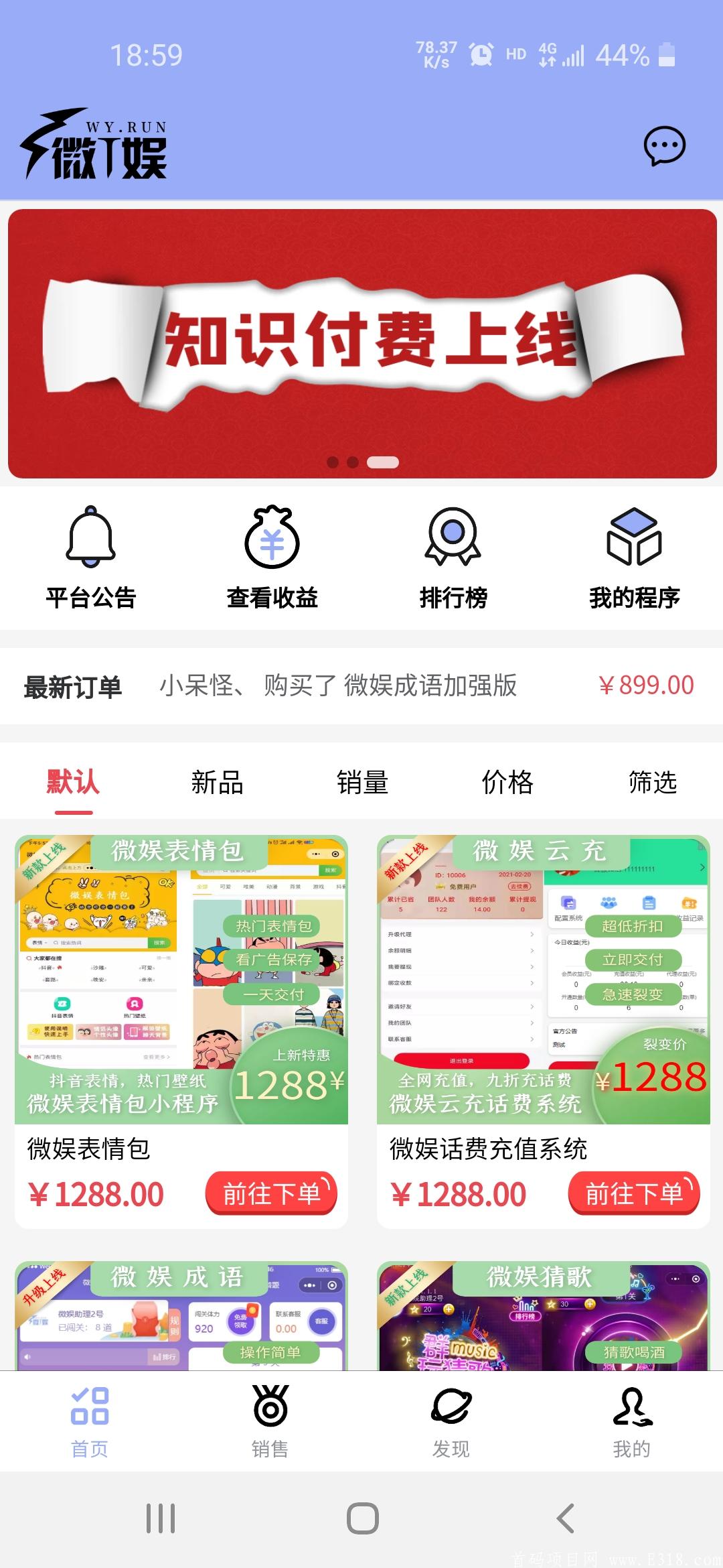 微娱联盟新上表情包小程序，超易推广