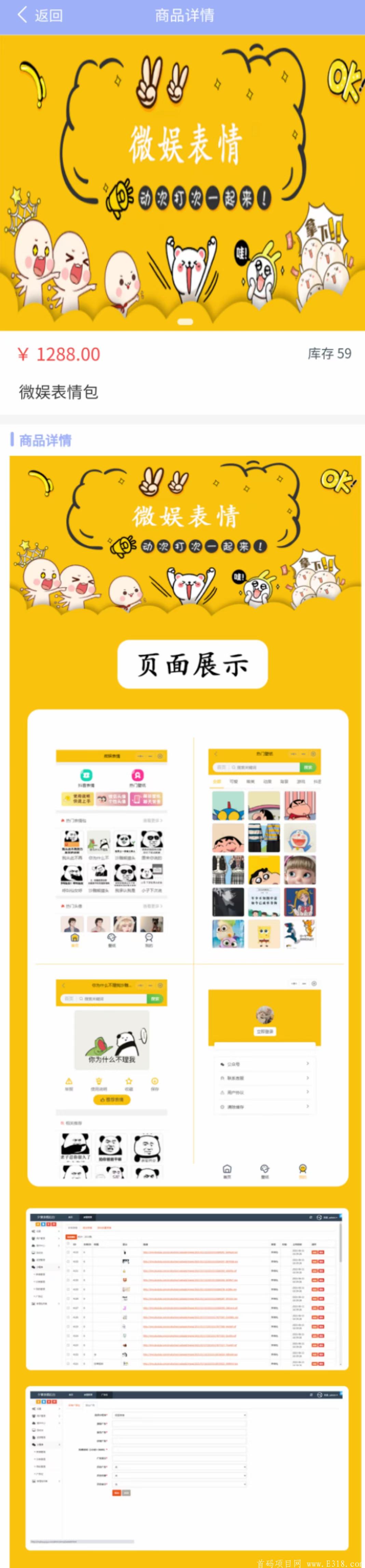 微娱联盟新上表情包小程序，超易推广