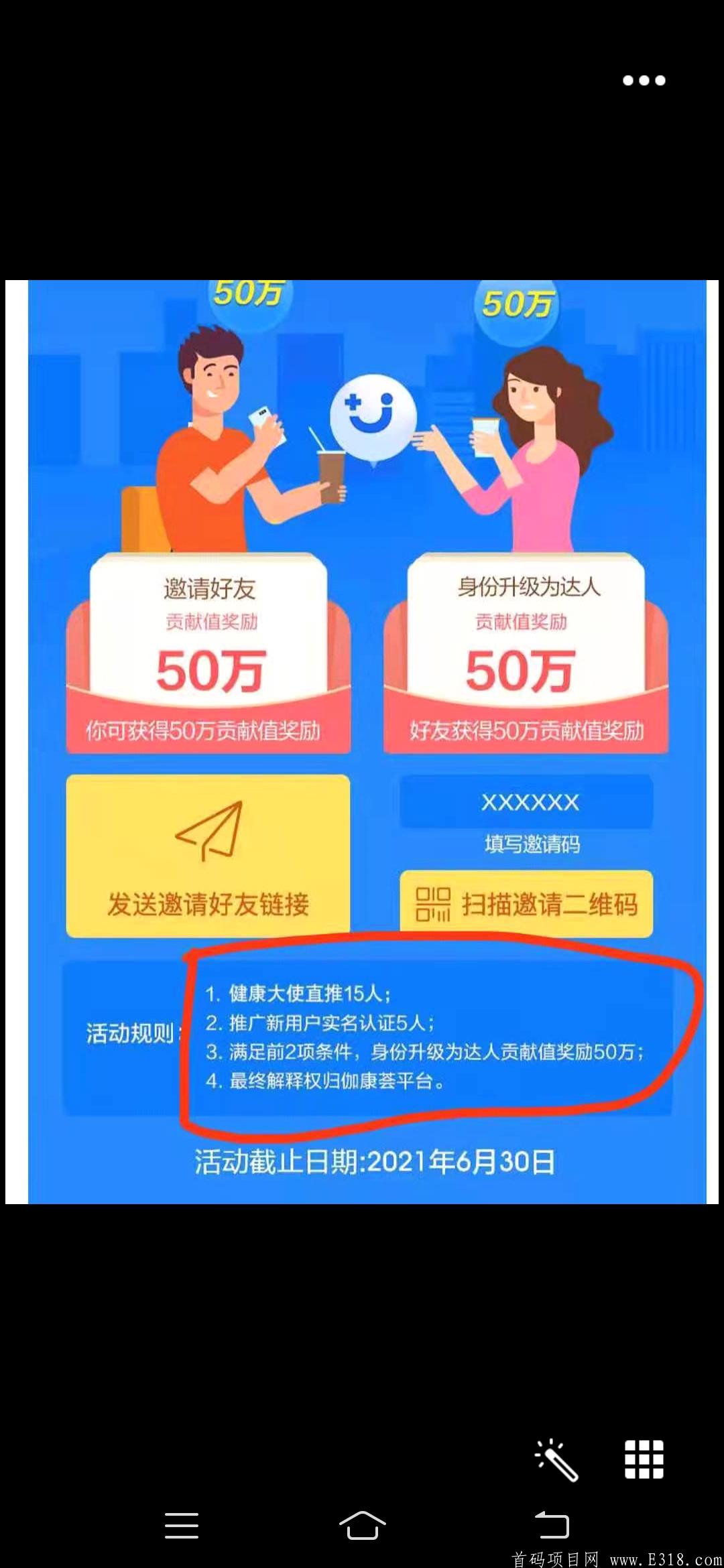 202106141623655806850782.jpg 首码刚出伽康荟、君凤凰模式、制度体系更加完善,项目长久稳定,简单注册天天有钱挣!