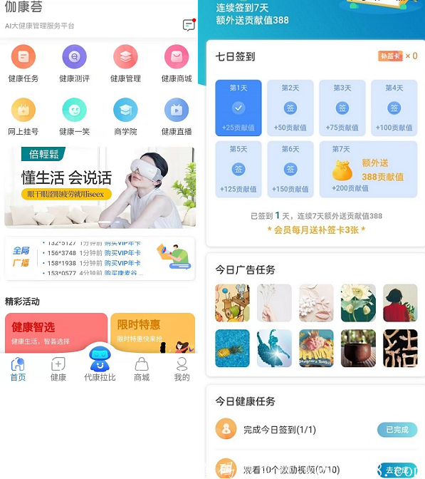 伽康荟每日任务.PNG