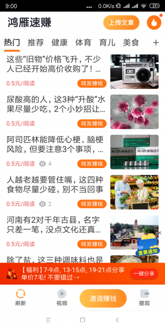 速赚首码刚出，鲨鱼阅读新台-小伙伴们赶紧来免费上车