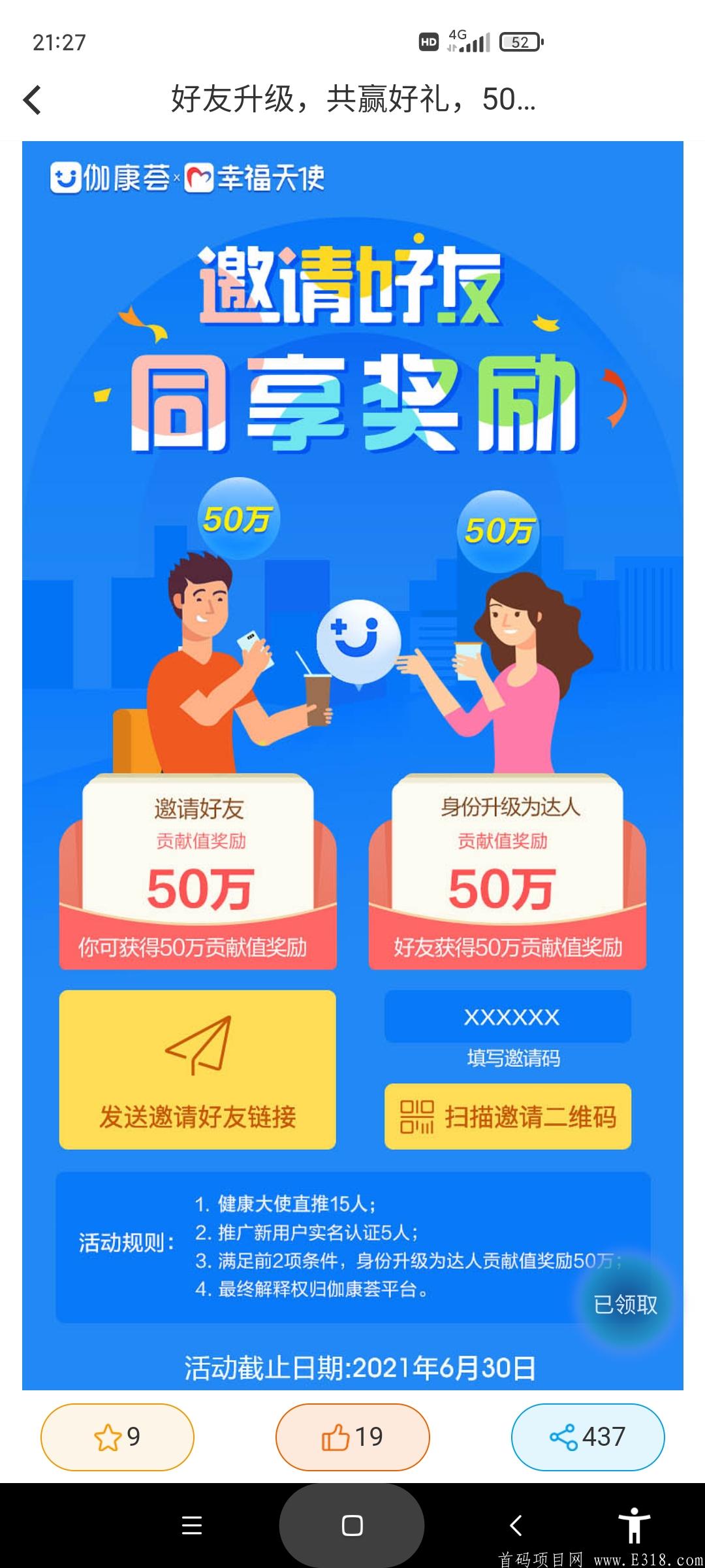 首码长久项目《伽康云》零撸+佣金双收益模式