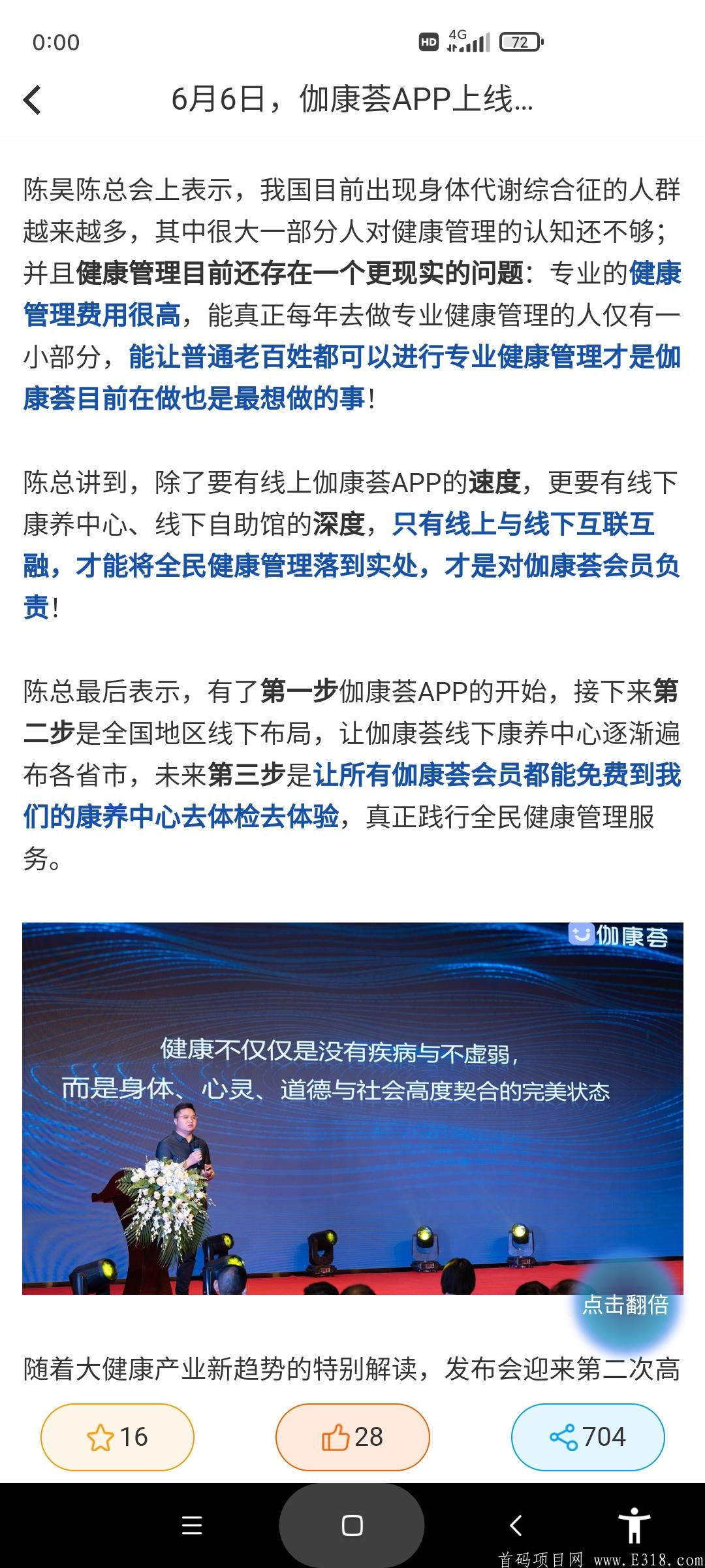 首码长久项目《伽康云》零撸+佣金双收益模式