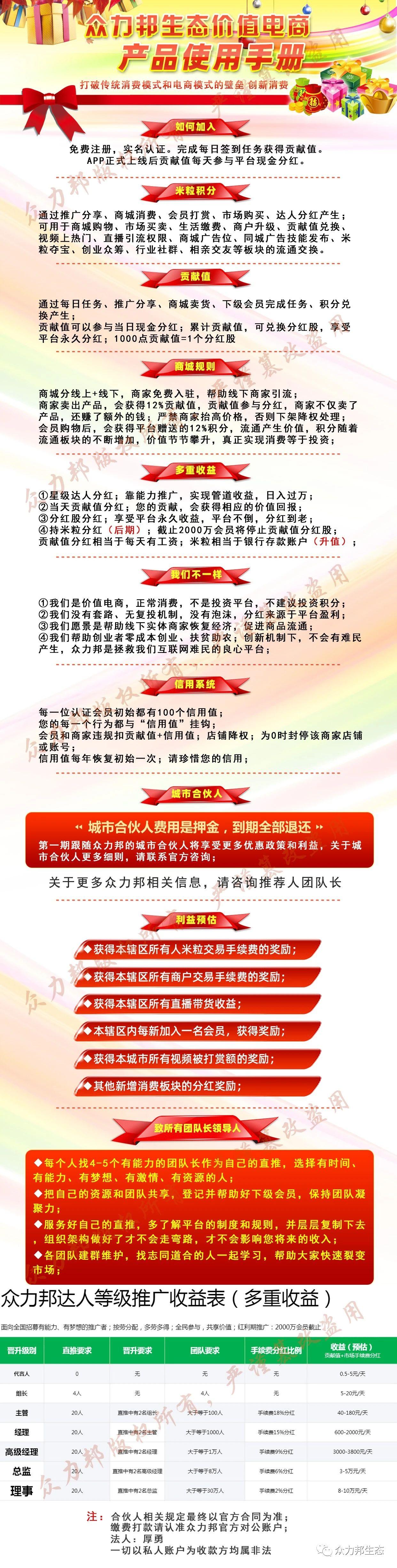 众力邦   为梦想而战   招团队长高扶持