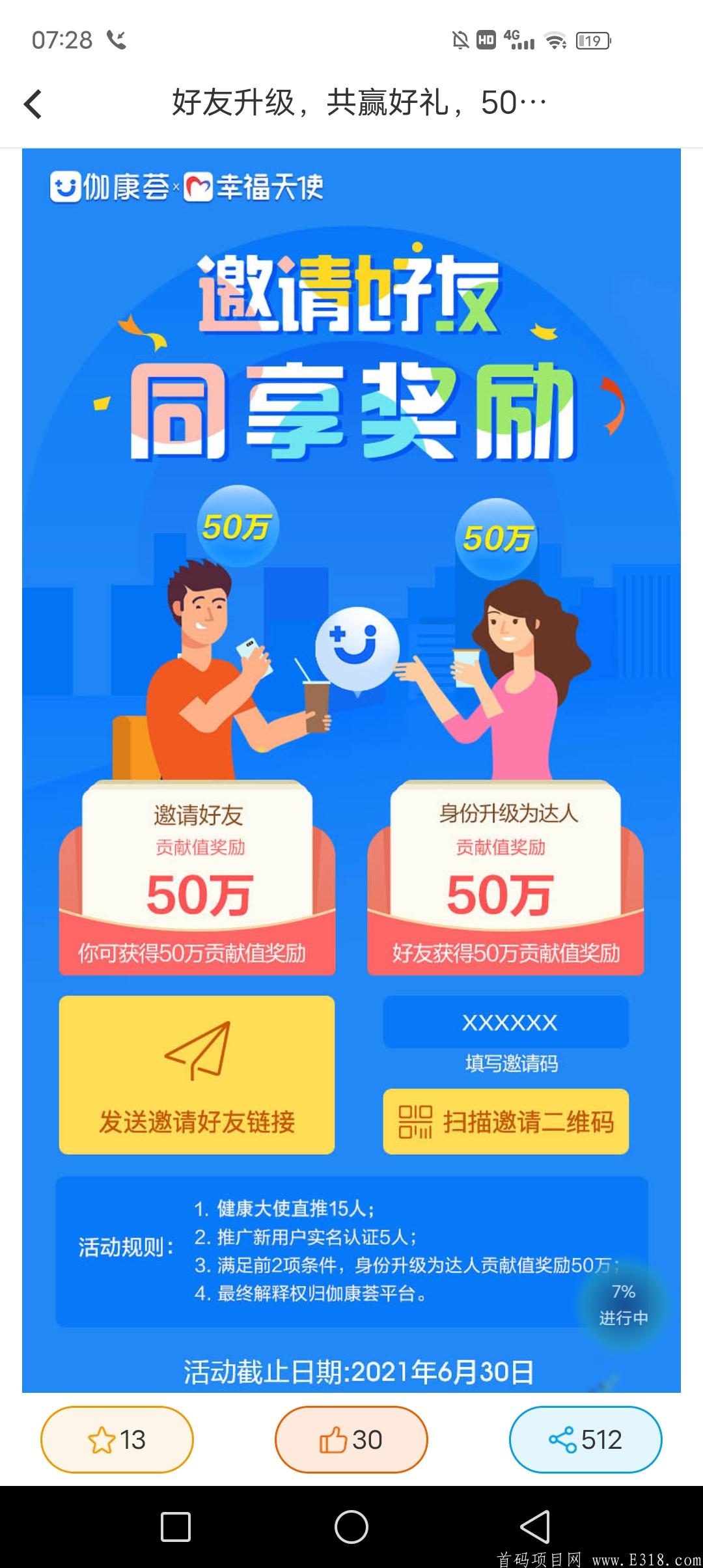 首码伽康荟现金扶持！