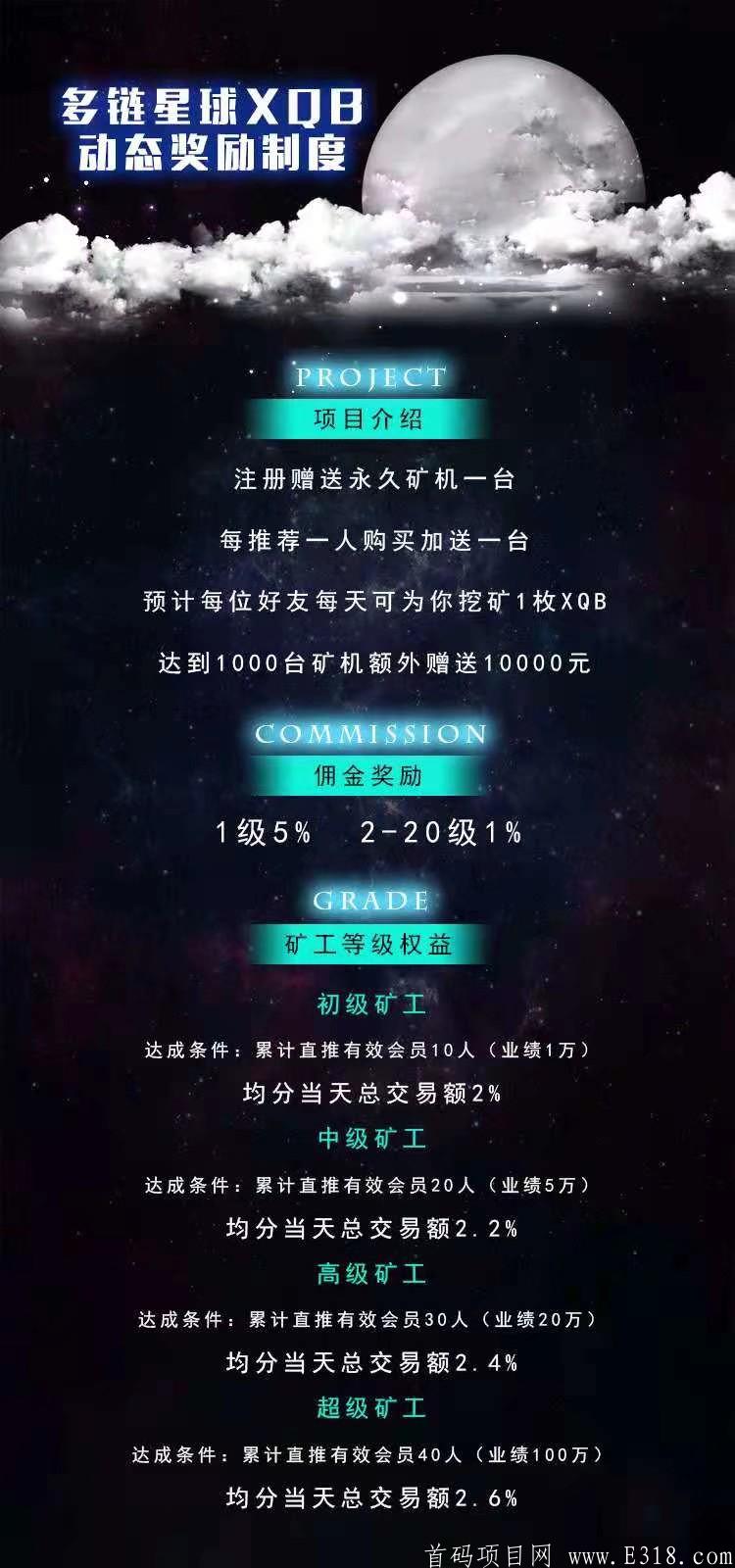 首码多链星球注册送一台kuang机每邀一人在送一台，每台kuang机收益1元