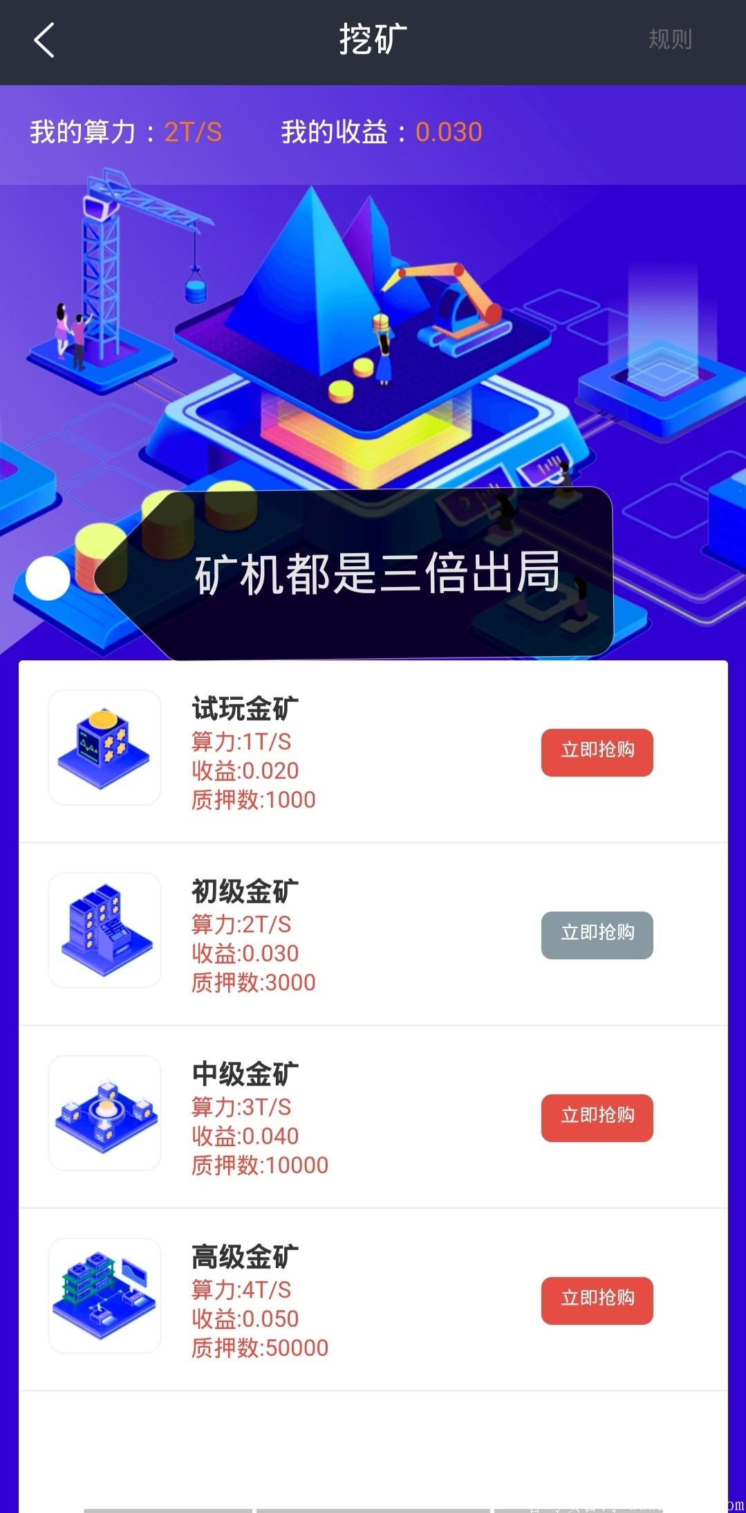 首码速拼，全球首创游戏化商城！一边购物一边赚钱！