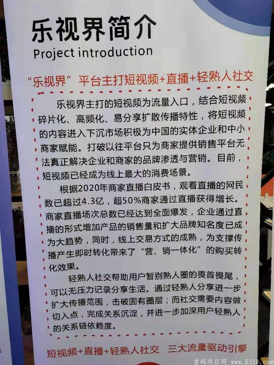 首码乐视界短视频最强零撸