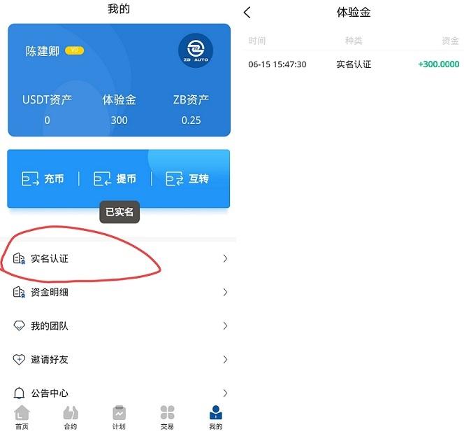 ZB交*所实名送体验金.jpg