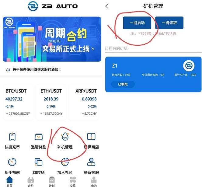 ZB交*所体验矿机.jpg
