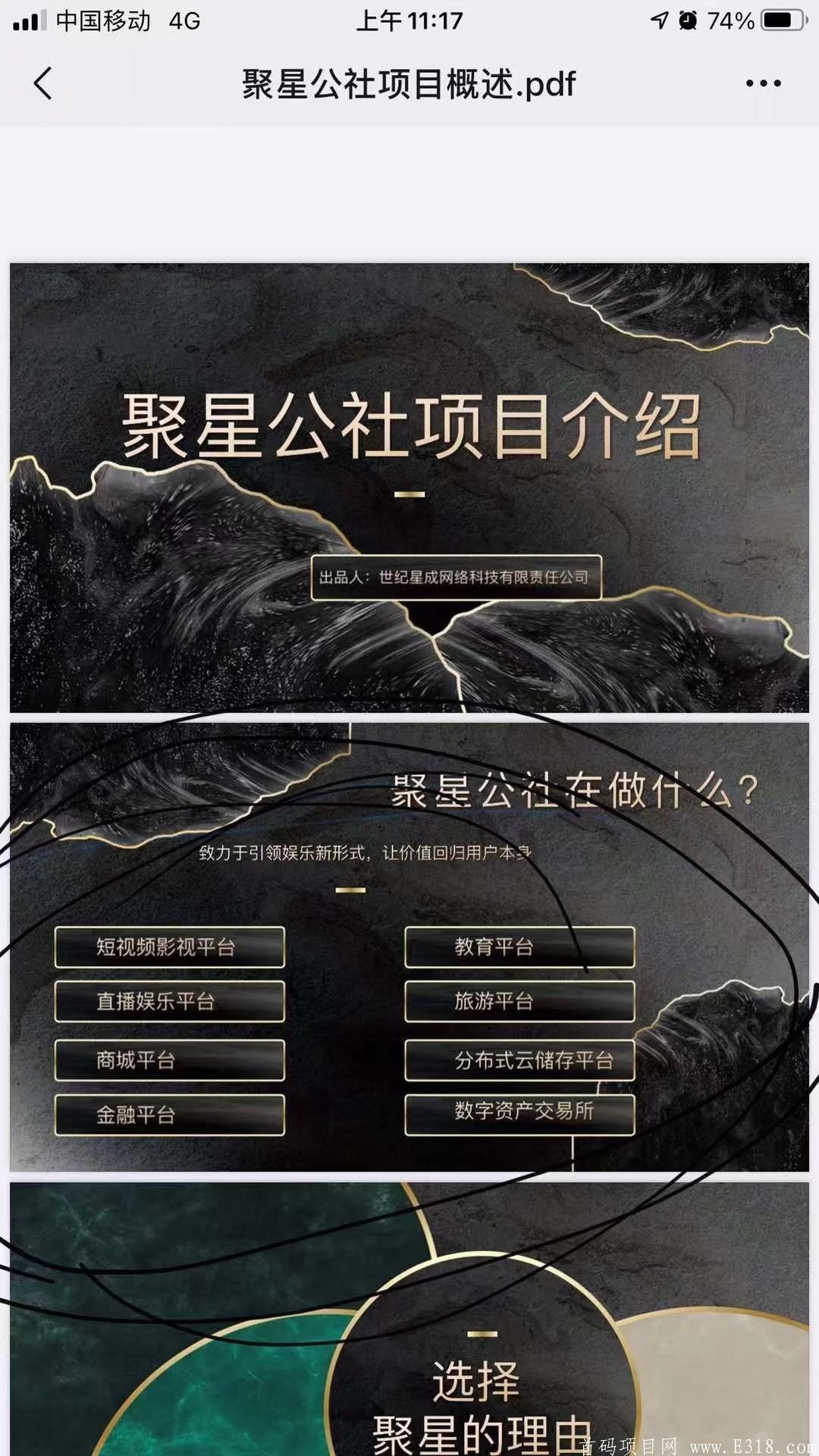 聚星公社:注册送价值15糖果的聚星卡，一个糖果价值2.17美金