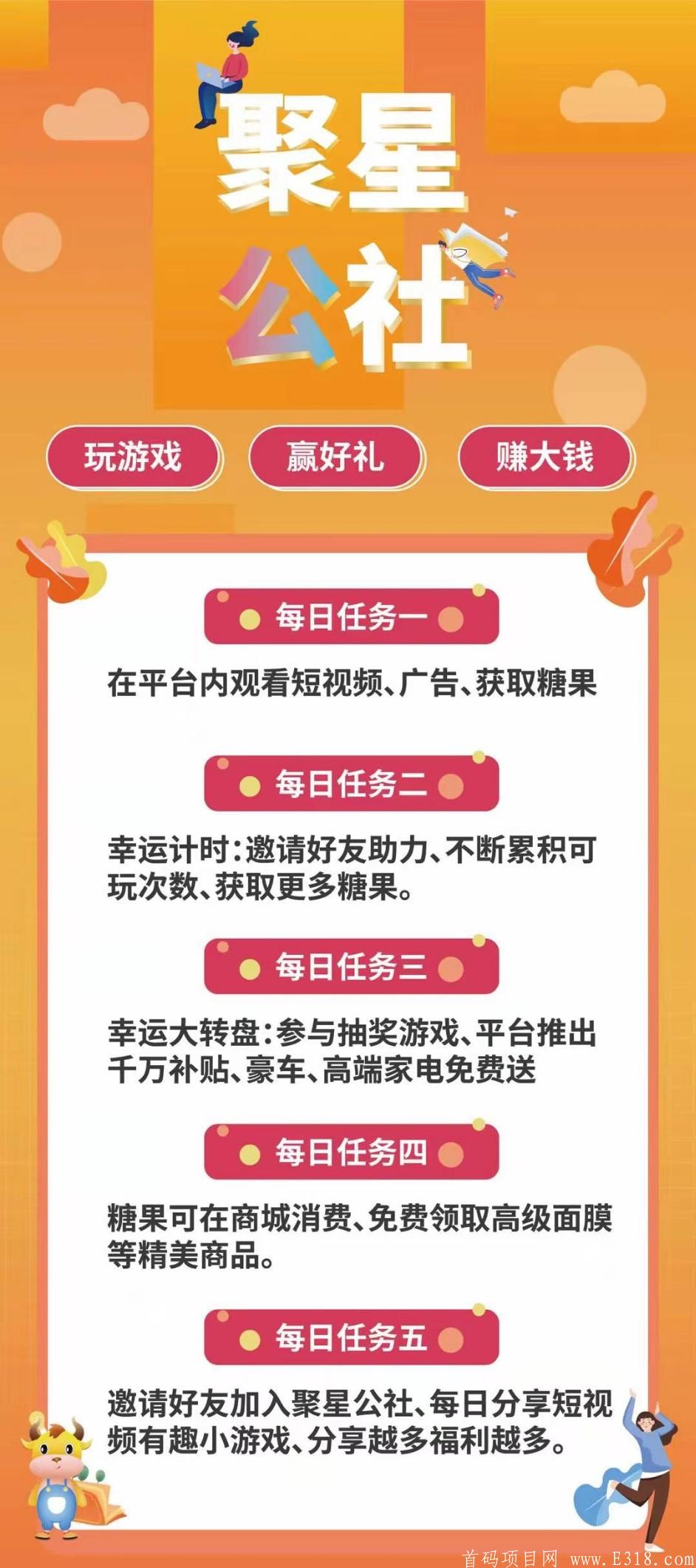 聚星公社:注册送价值15糖果的聚星卡，一个糖果价值2.17美金