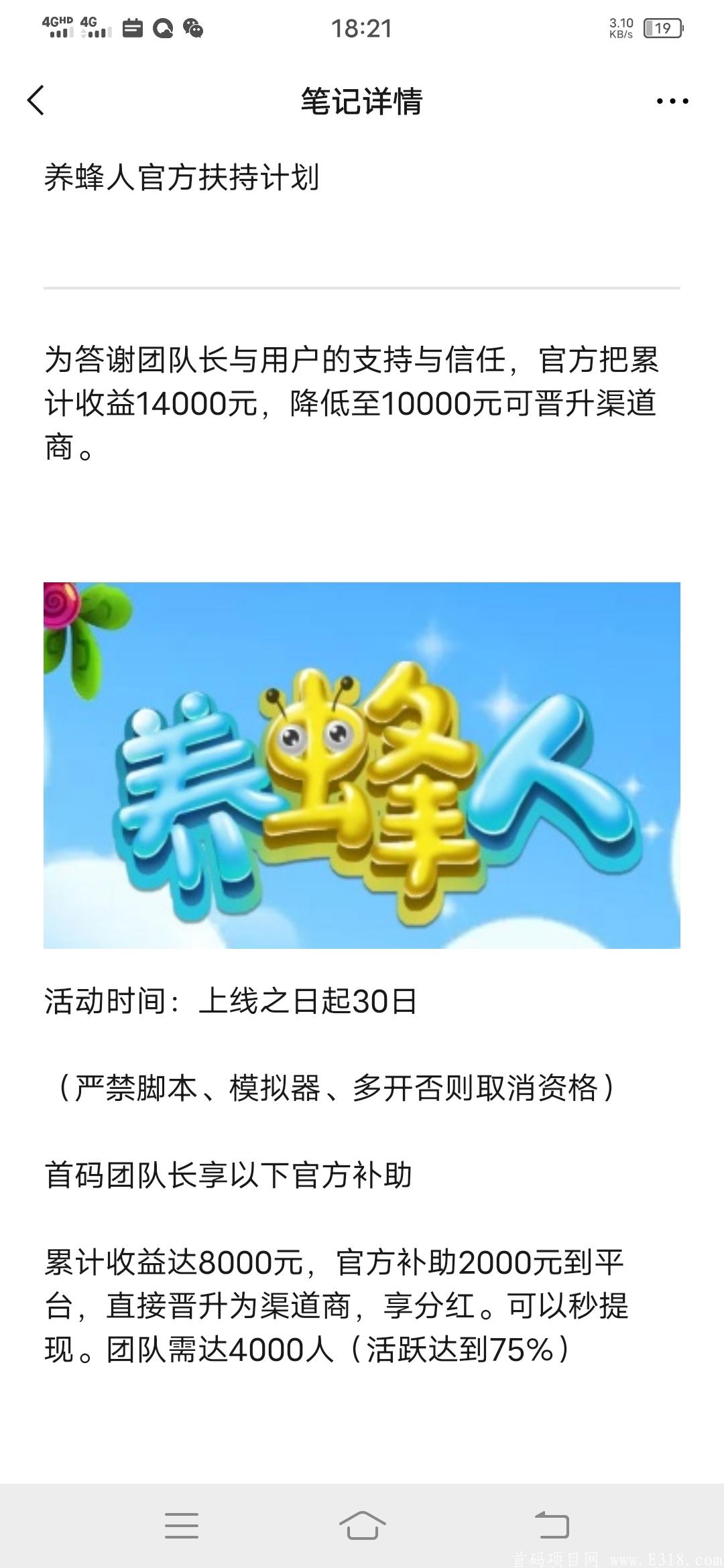 养蜂人首码火爆上线中，官方最高扶持！