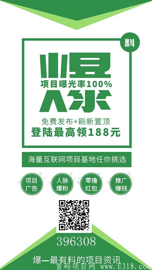 爆料资讯！首码对接团长！