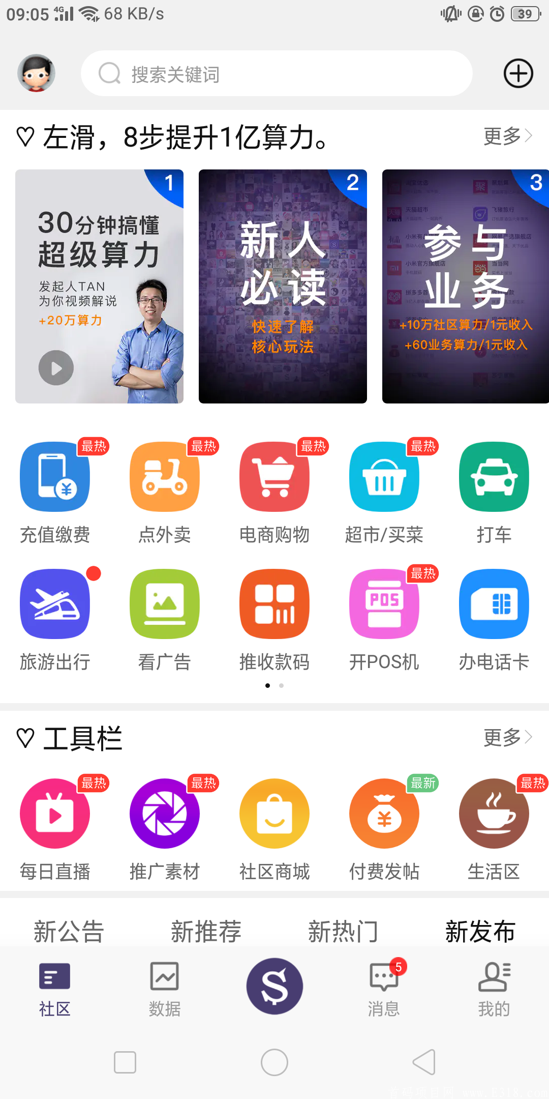 超级算力，全网覆盖的日常消费平台，项目中的战斗机